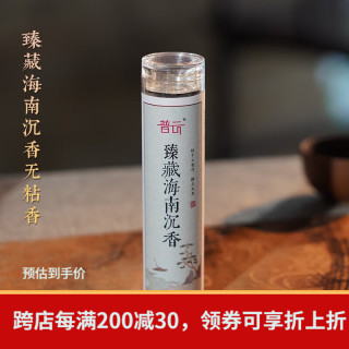 普云 臻藏海南沉香-小祥云无粘香-42片-（静心睡眠）