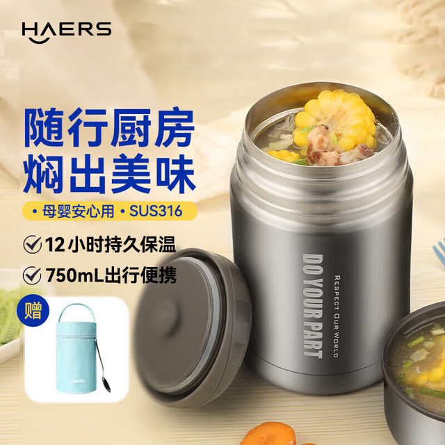 今日必买：HAERS 哈尔斯 LTH-750B 焖烧杯 750ml