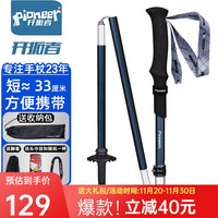 开拓者 Pioneer 天狼星2系 登山杖碳纤维碳素铝合金折叠伸缩手杖户外徒步越野拐杖