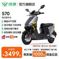 绿源 S70 电动摩托车 72V20Ah 门店自提