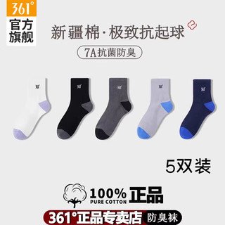 361°春夏男袜长筒袜防臭吸汗透气棉袜男士透气百搭休闲袜子男 【柔软】组合5双装 均码