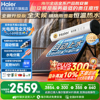 海尔 Haier 太阳能20管150L热水器