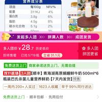 青海湖 高原娟姗鲜牛奶