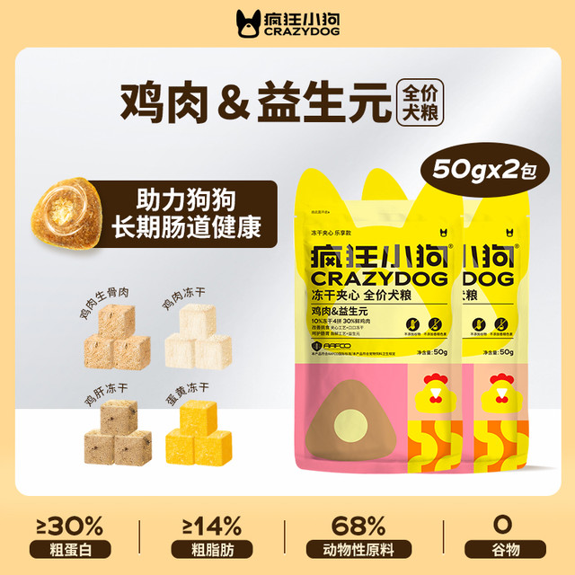 疯狂小狗 小耳朵冻干夹心狗粮试吃小型犬泰迪幼犬老年犬烘焙粮