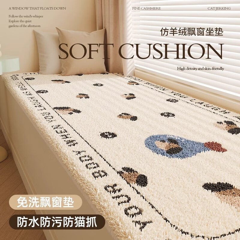 慢说主卧飘窗垫子四季通用窗台垫加厚主卧阳台可裁剪奶油风 60*120cm