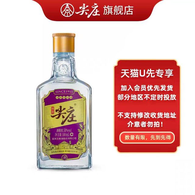 尖庄 紫小庄系列/50%vol 100ml