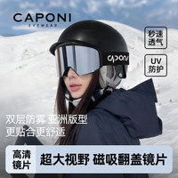 CAPONI 滑雪镜双层防雾磁吸翻盖护目镜女雪地滑雪透气高清防雪盲眼镜男