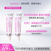 Xhekpon 西班牙颈纹霜2支装淡化颈纹提拉紧致护理西班牙进口妈妈老师礼品