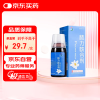 健兴 [健兴] 肺力咳合剂100ml/瓶