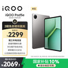 iQOO Pad5e 8GB+256GB 灰晶 第三代骁龙8s 12.1英寸2.8K电竞屏 10000mAh长续航 平板电脑
