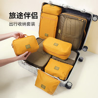 旅行美学 m square 旅行收纳洗漱套装 行李衣服收纳袋整理包洗漱袋 7件套古罗马岩黄