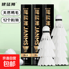 健猛狮羽毛球稳定耐打12只装防风比赛学生羽毛球拍训练正品室内外 P7升级耐打双拼球头 6只装 1筒