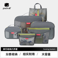 pack all 衣物收纳套装鞋子收纳袋便携内衣整理包旅行分装收纳六件套 灰色