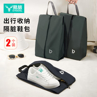 易旅 Etravel 鞋子收纳袋 鞋包 2个装