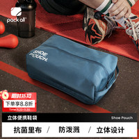 pack all 旅行出差鞋子收纳袋 立体款