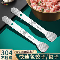虎晏 HUYO 304不锈钢双头挑馅勺 饺子馅勺 2支