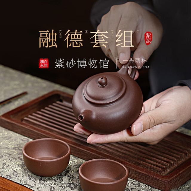 百年利永 一壶两杯 套组功夫茶具泡茶壶 融德套组