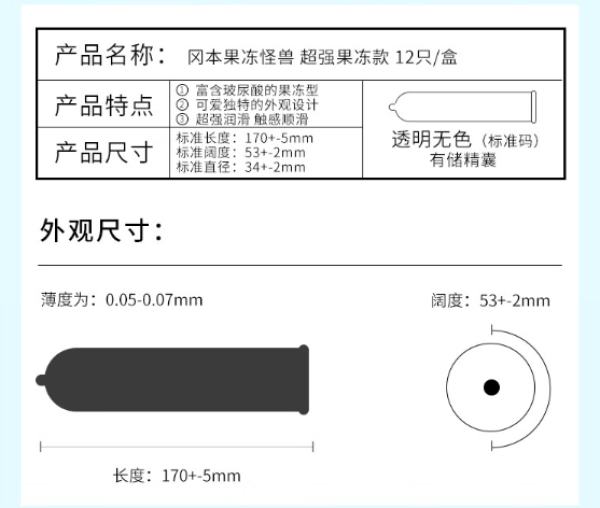 冈本 果冻怪兽系列 JELLY MONSTER EXTRA 超强果冻款 润滑安全套 12只