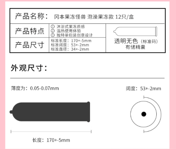 冈本 果冻怪兽系列 JELLY MONSTER HOT 泡澡果冻款 热感安全套 12只