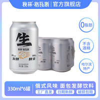 移动端、京东百亿补贴：秋林·格瓦斯 生格瓦斯俄罗斯风味330ml*6罐