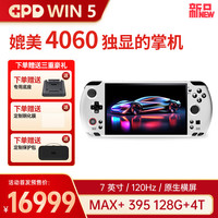 GPD win5新品上市AMD395处理器媲美4060独显 可拆卸电池 AI MAX+395 128G+4T+备用电池