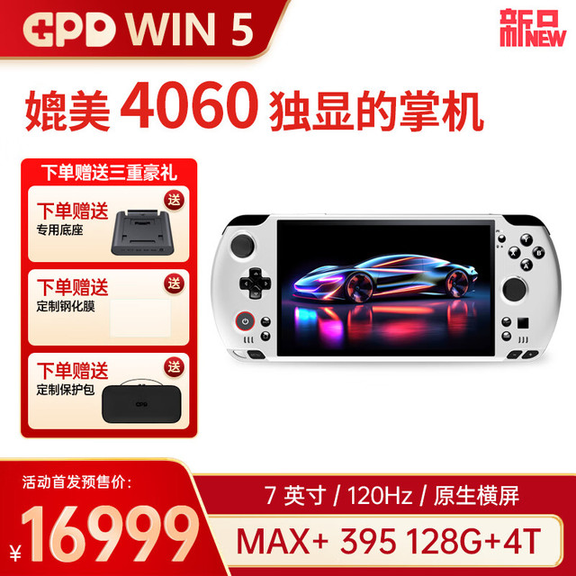 GPD win5新品上市AMD395处理器媲美4060独显 可拆卸电池 AI MAX+395 128G+4T+备用电池