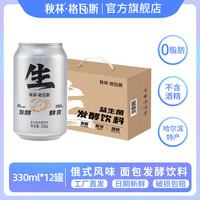 移动端、京东百亿补贴：秋林·格瓦斯 QiuLin 秋林·格瓦斯 生格鲜酿格瓦斯330ml*12罐