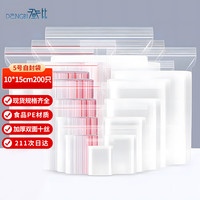 登比 自封袋 5号10*15cm 加厚10丝密封袋 200只