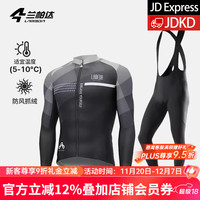 兰帕达 LAMEDA 5~10°秋冬骑行服男公路自行车骑行长袖上衣防风抓绒保暖外套静寂 静寂外套+锐劲防风抓绒背带长裤