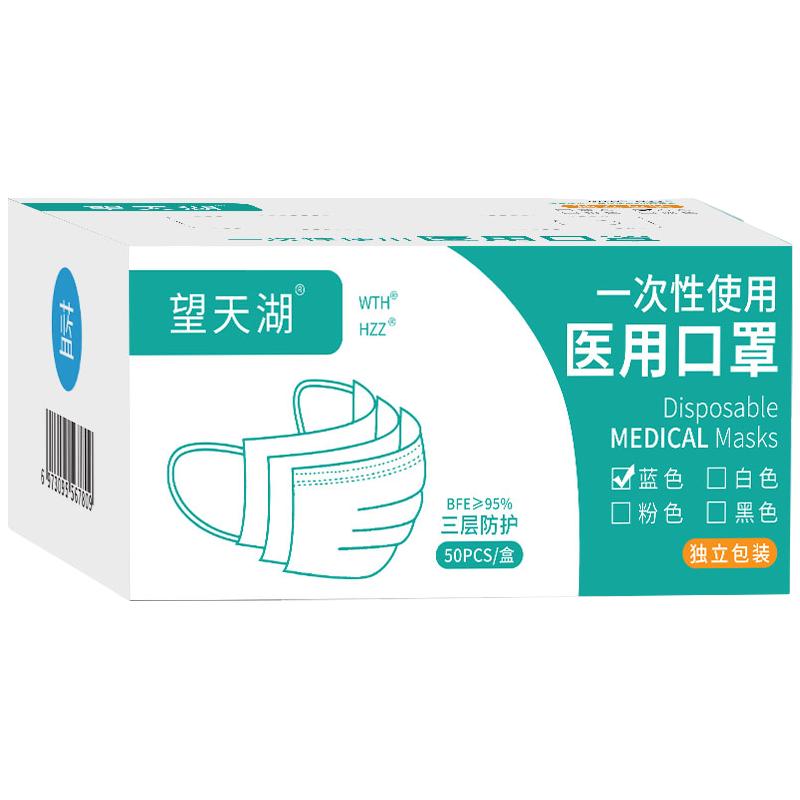 HZZ 望天湖 一次性使用医用口罩