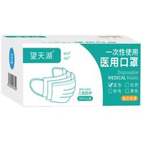 HZZ 望天湖 一次性使用医用口罩
