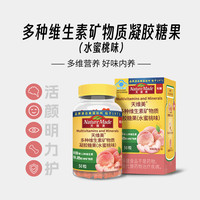 Nature Made 天维美 多种维生素夹心软糖蜜桃味桃气瓶50粒成人VB无糖无碘