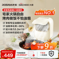 大厨 老板电器桌面油烟机便携免安装低噪抽吸油烟机家用免拆洗 火锅烤肉伴侣小型可移动油烟机DEV05