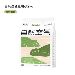 FUKUMARU 福丸 想净净 膨润土混合猫砂 5斤
