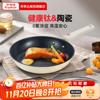 荣事达 蓝钛平底锅带盖 24cm