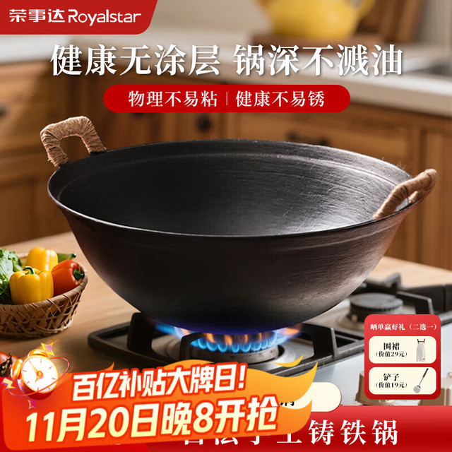 荣事达 铁锅双耳苏锅王手工古法铸铁炒锅圆底无涂层+杉木盖 32cm