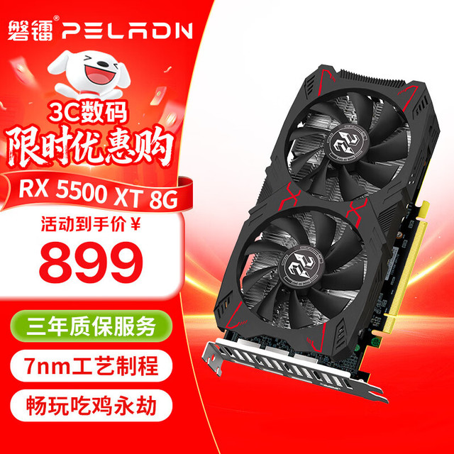 磐镭 PELADN 开天 AMD RX5500XT/RX6600XT 8GB GDDR6 全新台式机电竞游戏图形设计电脑独立显卡 全新