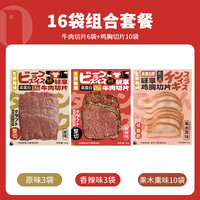 吉野物语 鸡胸肉切片10袋+牛肉切片6袋即食营养高蛋白健身代餐轻食
