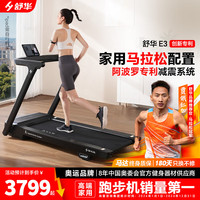 舒华 家用折叠跑步机新E3 SH-T310Y