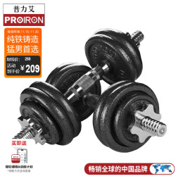 PROIRON 哑铃 黑色 15kg