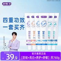 Saky 舒客 专效美白*2+防蛀*2+舒敏*1+养护*1共6支 760g