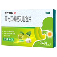 慢严舒柠 复方青橄榄利咽含片24片无蔗糖型 声音嘶哑嗓子疼急性咽喉炎润喉片