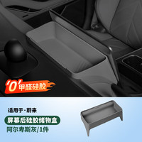 RosyClouds 适用蔚来ET5/ET5T屏幕后储物盒纸巾盒中控收纳用品车内饰改装配件 25款ET5T/ET5