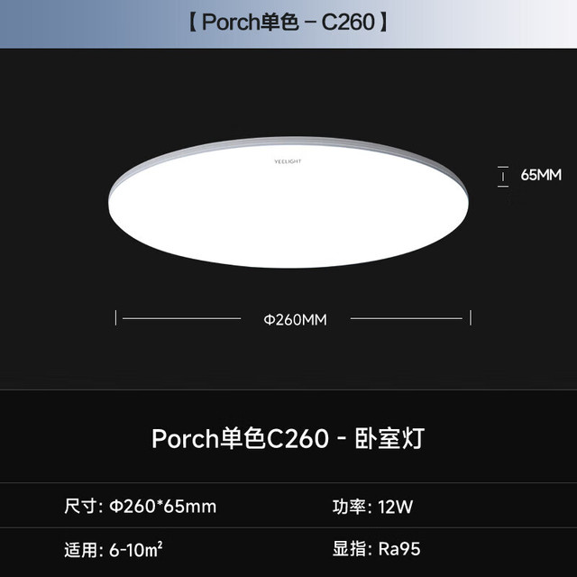 易来 Yeelight Porch-C260 节能LED吸顶灯 12W