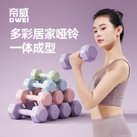 移动端、京东百亿补贴：帝威 哑铃 女士家用包胶小哑铃 1kg*2
