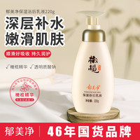 移动端、京东百亿补贴：郁美净 橄榄保湿浴后乳220g 身体乳保湿滋润补水 鲜奶润肤乳液