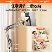 酷盟 平板支架ipad手机架支架落地懒人支撑床头床上桌面通用网课学习手机直播俯拍摄支架子电脑pad