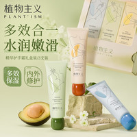 移动端、京东百亿补贴：植物主义 准孕妇护手霜滋润保湿补水防干裂女便携手霜出旅行随身3支礼盒装