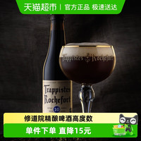 Trappistes Rochefort 罗斯福 小麦精酿修道士啤酒 330ml*6瓶
