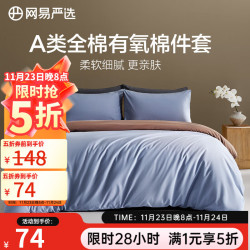 网易严选 100%新疆棉升级加厚床单 1.8m